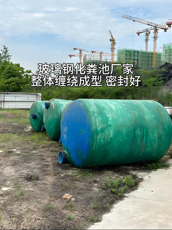 汶上玻璃钢化粪池