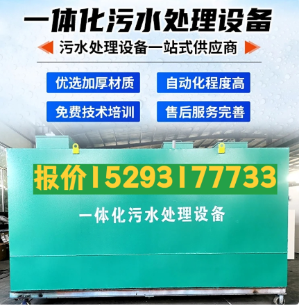 汶上一体化污水处理设备 污水处理设备生产厂家