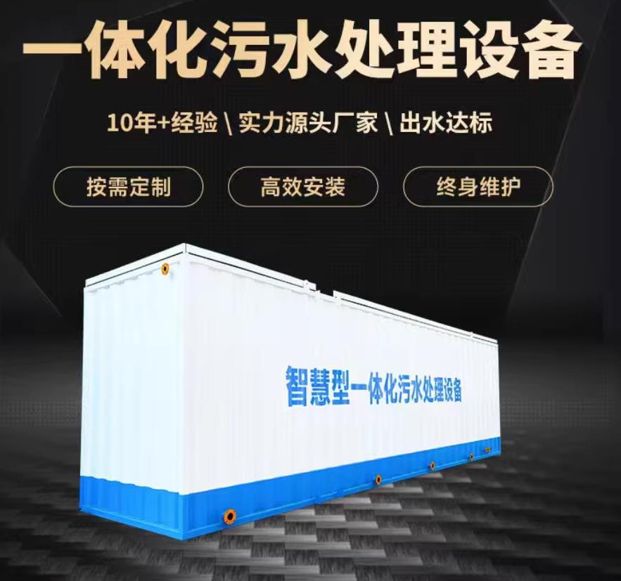 汶上一体化污水处理设备_生活污水处理_甘肃嘉源通环保